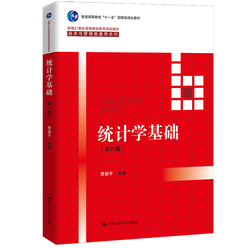 y(tng)Ӌ(j)W(xu)A(ch)棩׌ȫ(gu)̲ĽO(sh)(jing)ȫ(gu)(yu)̲ģ¾21o(j)ߵ^m(x)Ʒ̲ġ(jng)(j)c(li)ͨϵͨߵȽ
