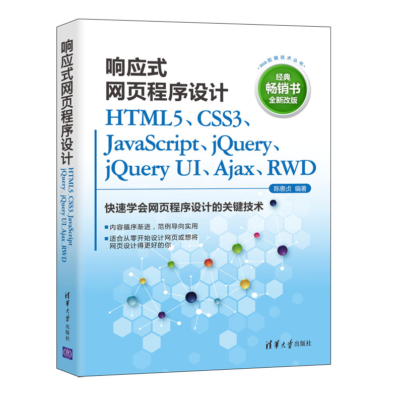 푑(yng)ʽW(wng)퓳O(sh)ӋHTML5CSS3JavaScriptjQueryjQuery UIAjaxRWD