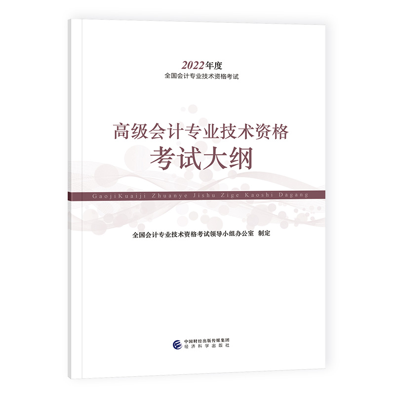 �߼�(j��)��(hu��)Ӌ(j��)���I(y��)���g(sh��)�Y��ԇ��V--2022�꡶��(hu��)�����߼�(j��)�̲�