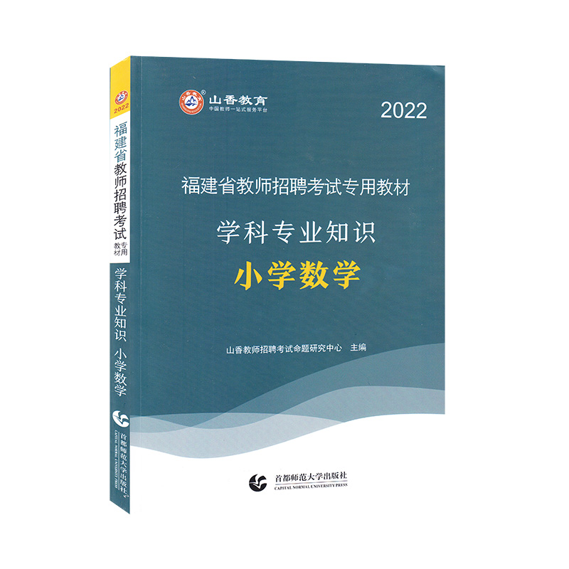 ɽ��2022����ʡ�̎���Ƹ��ԇ���ý̲� �W�ƌ��I(y��)֪�R С�W��(sh��)�W