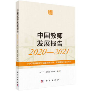 Ї(gu)̎l(f)չ(bo)2020-2021СW(xu)̎I(y)Ҹаl(f)չB(ti)(sh)R(zhn)ce