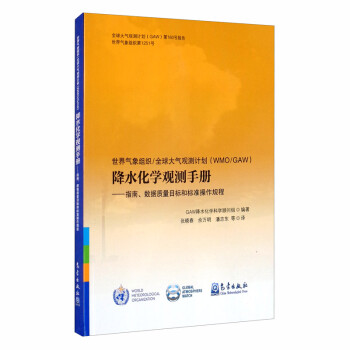 M/ȫ^y(c)Ӌ(j)WMO/GAWˮW(xu)^y(c)փ(c)ָ(sh)(j)|(zh)Ŀ(bio)͘(bio)(zhn)Ҏ(gu)