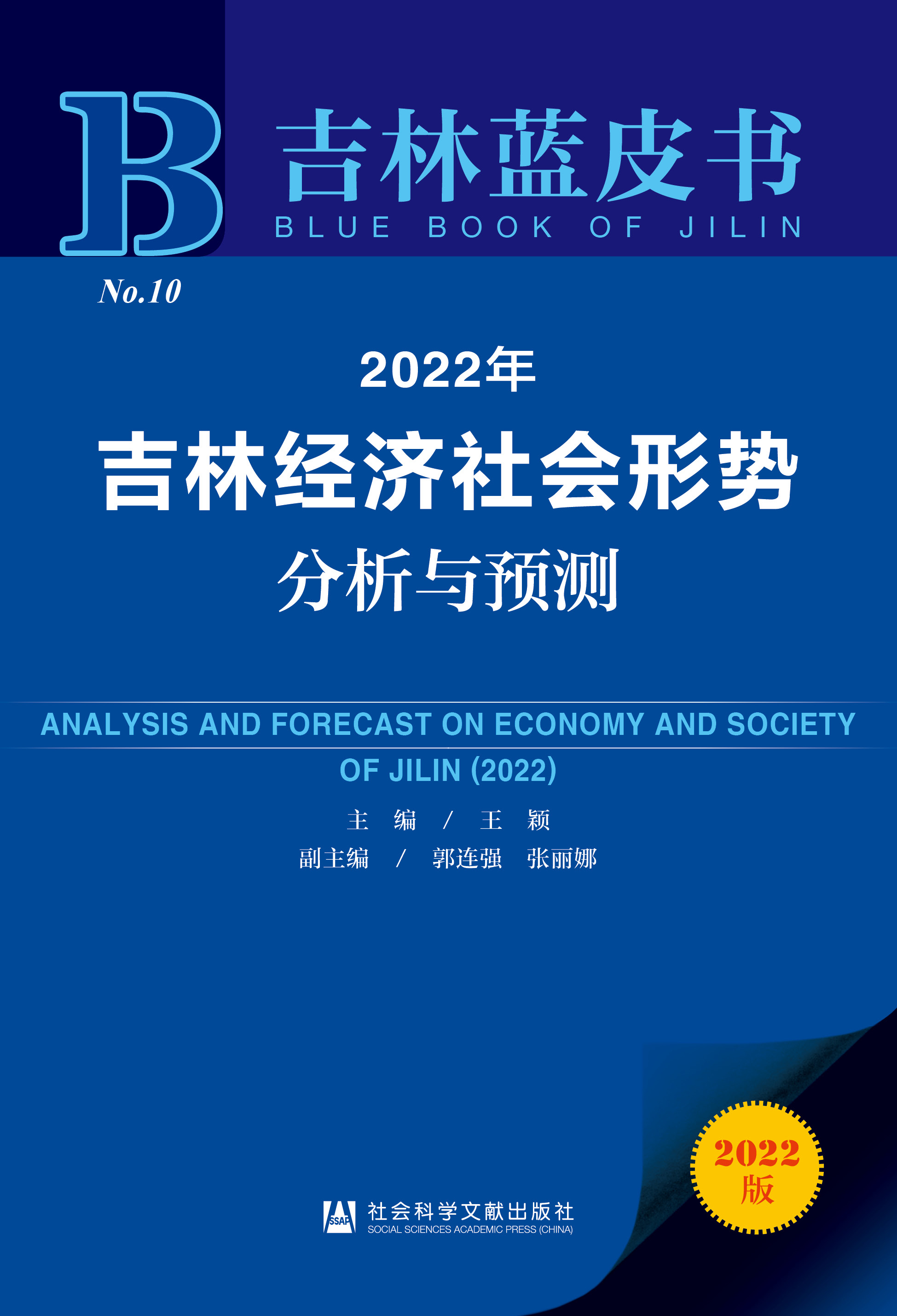 2022꼪ֽ(jng)(j)΄ݷcA(y)y