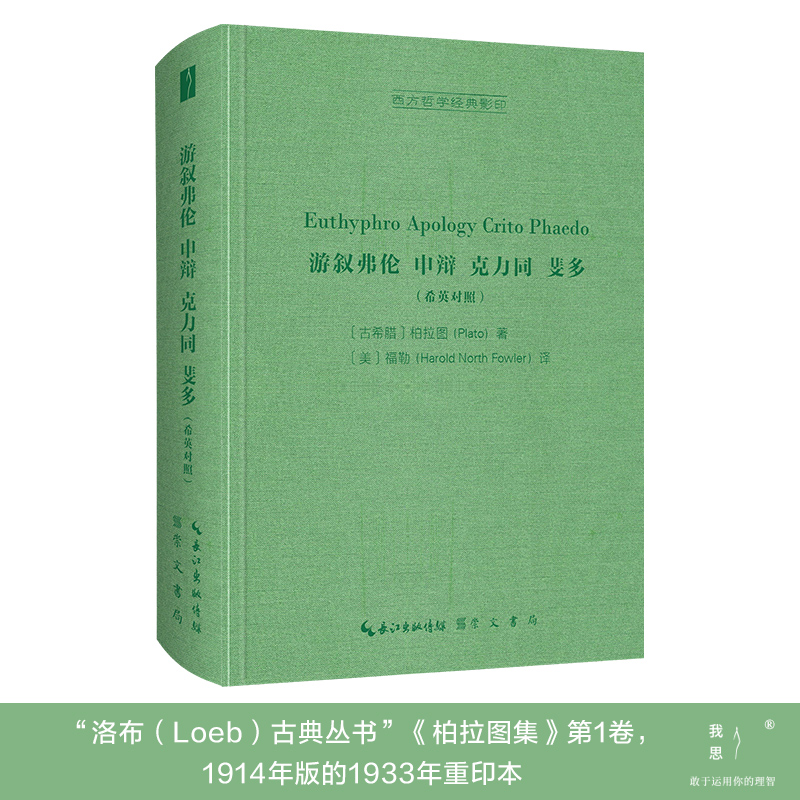 Δqͬ쳶ࣨϣӢգEuthyphroApologyCritoPhaedo-܌W(xu)(jng)Ӱӡ
