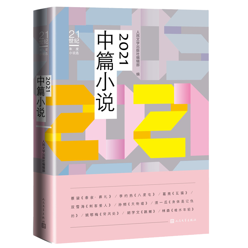 2021ƪСf(shu)spѩȃ(yu)Ʒ