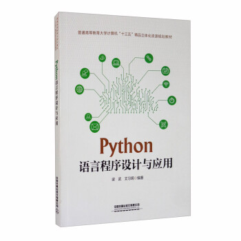 PythonZԳO(sh)Ӌc(yng)/ͨߵȽW(xu)ӋC(j)ʮ塱ƷwYԴҎ(gu)̲