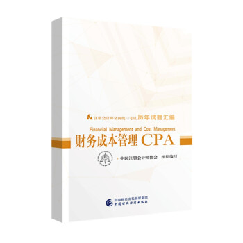 �俼2020ע�ԕ�Ӌ��2019�̲��o�� CPA 2019��ע�ԕ�Ӌ��ȫ���y(t��ng)һ��ԇ�v��ԇ�}�R��:ؔ�ճɱ�����ԇ�}