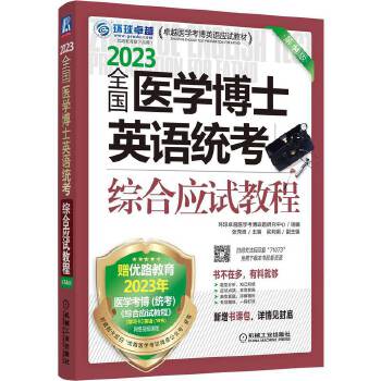  2023ȫ��(gu��)�t(y��)�W(xu��)��ʿӢ�Z(y��)�y(t��ng)���C�ϑ�(y��ng)ԇ�̳� ��14��