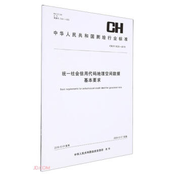 y(tng)һ(hu)ôag(sh)(j)Ҫ(CH T9030-2019)/A񹲺͇yLИI(y)(bio)(zhn)
