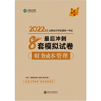  ע��(c��)��(hu��)Ӌ(j��)��2022�̲��o��(d��o) ؔ(c��i)��(w��)�ɱ����� ���_��8��ģ�Mԇ�� ������(hu��)Ӌ(j��)�W(w��ng)У ��(m��ng)�����