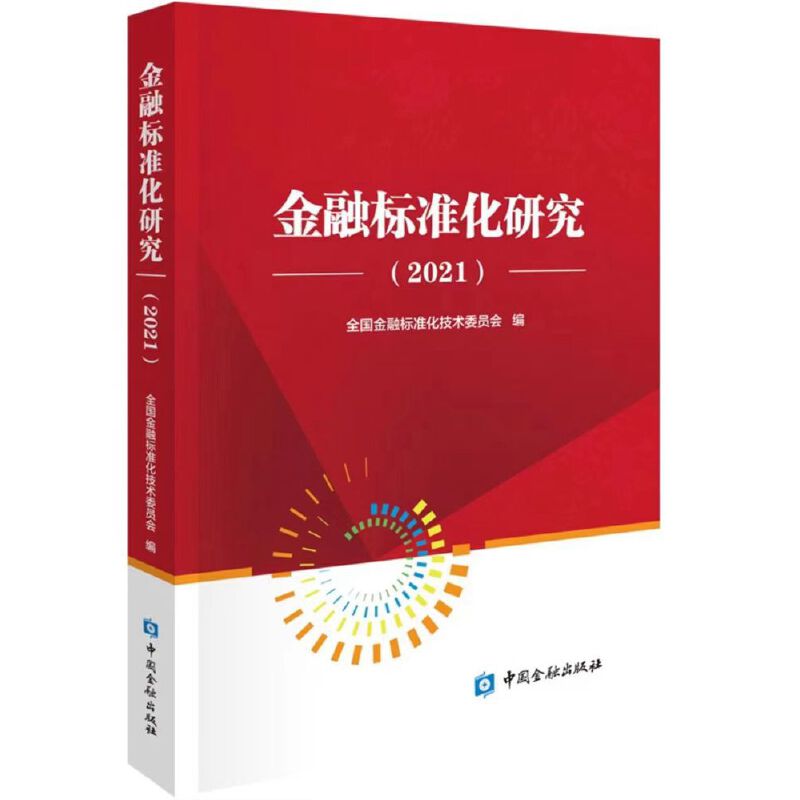 ���ژ�(bi��o)��(zh��n)���о�2021