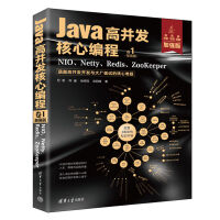 Java߲l(f)ľ 1ӏ(qing)棩NIONettyRedisZooKeeper