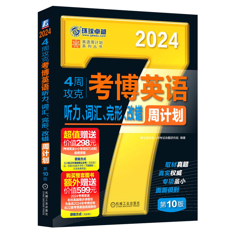 2024ӢZ 4ܹ˿ӢZ ~RΡe(cu)Ӌ(j) 10