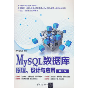 MySQL(sh)(j)(k)ԭO(sh)Ӌ(j)c(yng)ã2棩