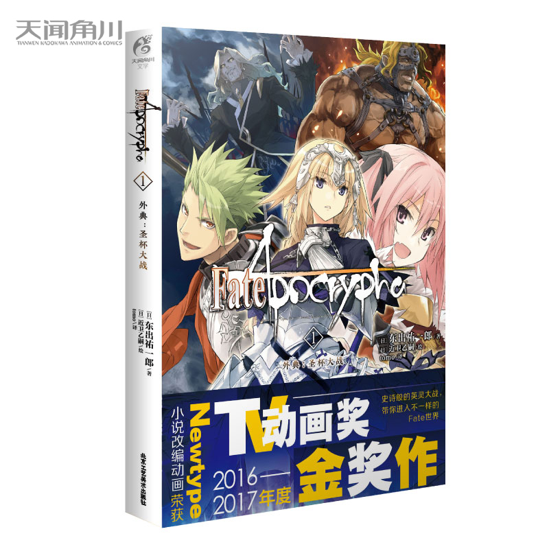 Fate/Apocrypha.1,䣺ʥ(zhn)ʷԊӢ`(zhn)M(jn)벻һӵFate磩