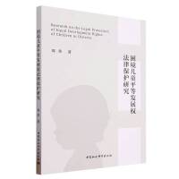 ������ͯƽ�Ȱl(f��)չ�෨�ɱ��o�о�