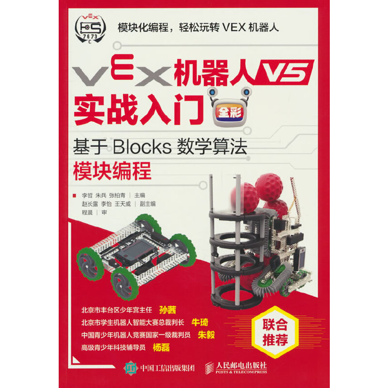 VEXCV5(zhn)TȫʣBlocks(sh)W(xu)㷨ģK
