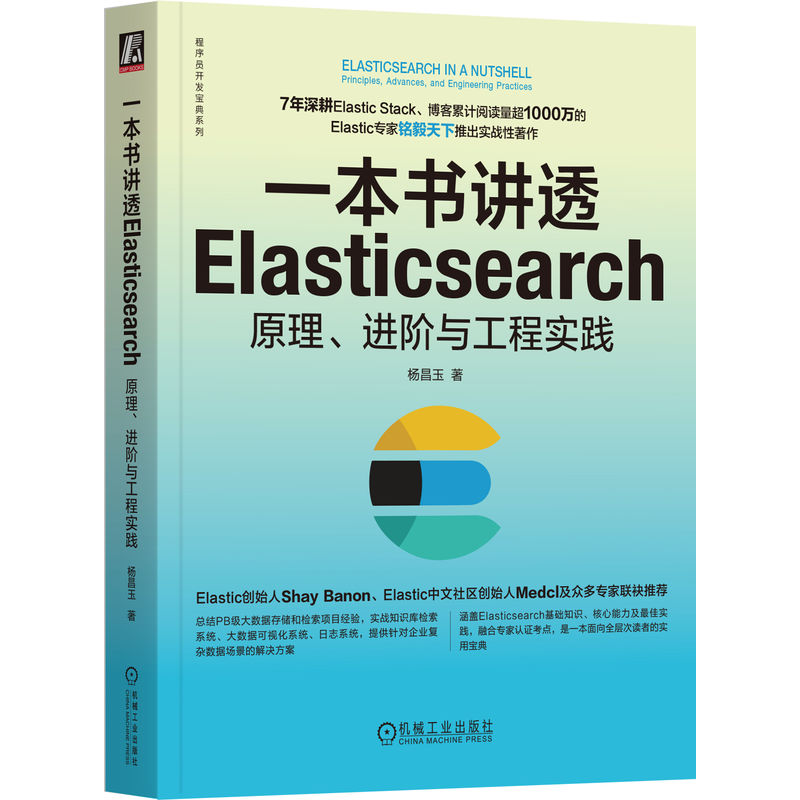 һ(sh)v͸ElasticsearchԭM(jn)Ač(sh)`  