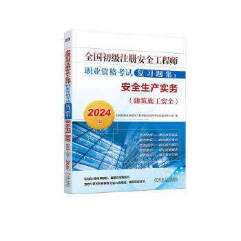  ȫע԰ȫ̎I(y)Yԇ(f)(x)}ȫa(chn)(sh)(w)ʩȫ2024棩 ȫע԰ȫ̎I(y)Y