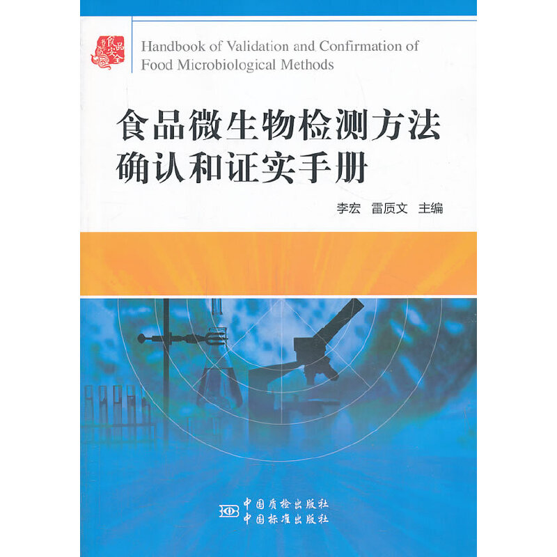 ʳƷ΢����z�y(c��)�����_�J(r��n)���C��(sh��)�փ�(c��)