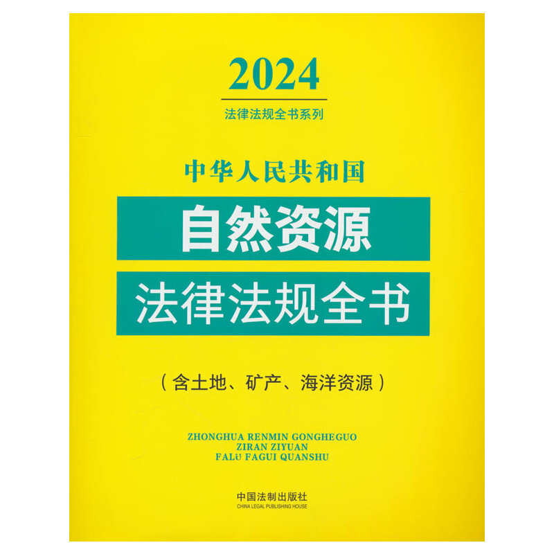 A񹲺͇(gu)ȻYԴɷҎ(gu)ȫ(sh)(Va(chn)YԴ)2024棩