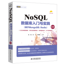 NoSQL(sh)(j)Tc`MongoDBRedis2棩NoSQL(sh)(j)쌍(zhn) NoSQL(sh)(j)켼g(sh)c(yng) 