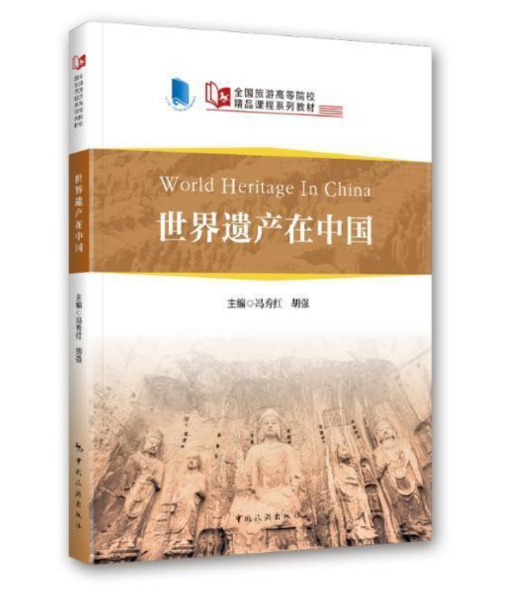  ȫθߵԺУƷnϵн̲--za(chn)ЇWorld Heritage in ChinaӢh