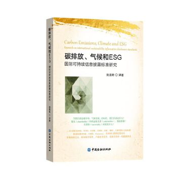  ̼�ŷ�������ESG:���H�ɳ��m(x��)��Ϣ��¶��(bi��o)��(zh��n)�о�