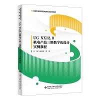 UG NX12.0C(j)늮a(chn)ƷS(sh)ֻO(sh)Ӌ(sh)̳