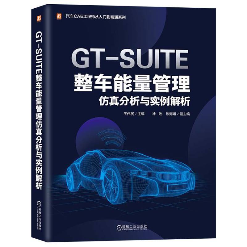 GT-SUITE܇(ch)c(sh)