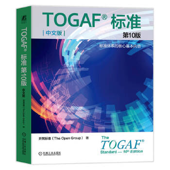  TOGAF(bio)(zhn)10棨İ棩 _(bio)(zhn)