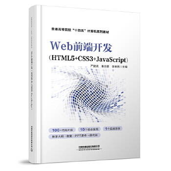  Webǰ_(ki)l(f)HTML5+CSS3+JavaScript