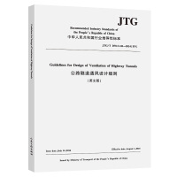 ·ͨL(fng)O(sh)ӋtӢİ棩[JTG/T D70/2022014EN]