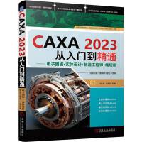 CAXA 2023Tͨ