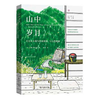  ɽ�Кq�£����ձ�С�(zh��n)�c���y(t��ng)�������c��Ȼ����