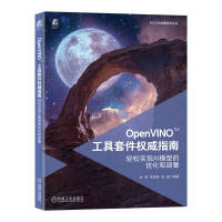 OpenVINO׼(qun)ָ