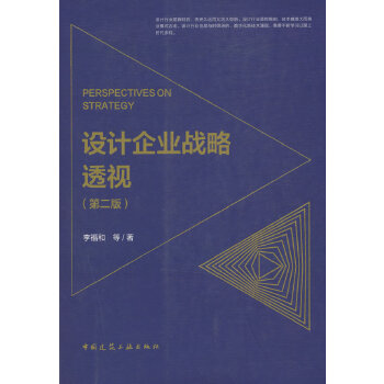  O(sh)Ӌ(j)I(y)(zhn)͸ҕ PERSPECTIVES ON STRATEGY