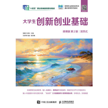 大學生創(chuàng)新創(chuàng)業(yè)基礎(chǔ)