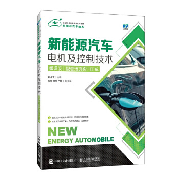 新能源汽車(chē)電機(jī)及控制技術(shù)