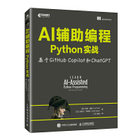  AIoPython(sh)(zhn)GitHub CopilotChatGPT