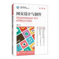  W(wng)O(sh)Ӌ(j)c΢n棩Dreamweaver CC+HTML5+CSS3