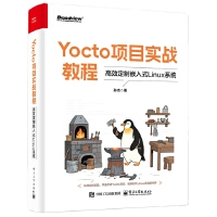  YoctoĿ(zhn)̳̣ЧǶʽLinuxϵy(tng)