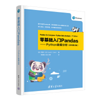 零基礎(chǔ)入門Pandas—Python數(shù)據(jù)分析