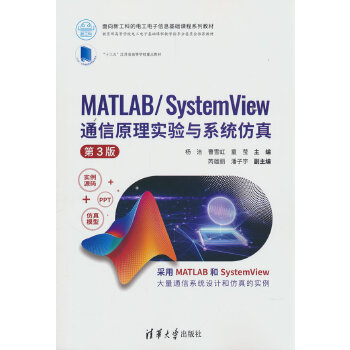  MATLAB/SystemView ͨԭ팍cϵy(tng)