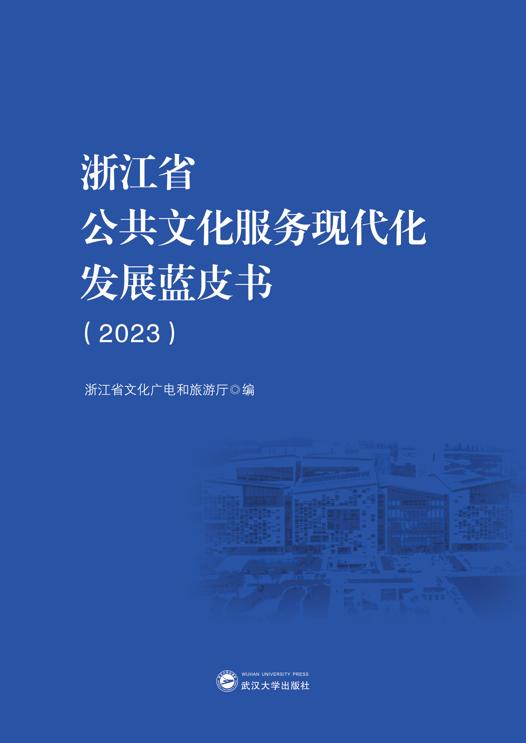 㽭ʡĻ(w)F(xin)l(f)չ{(ln)Ƥ2023