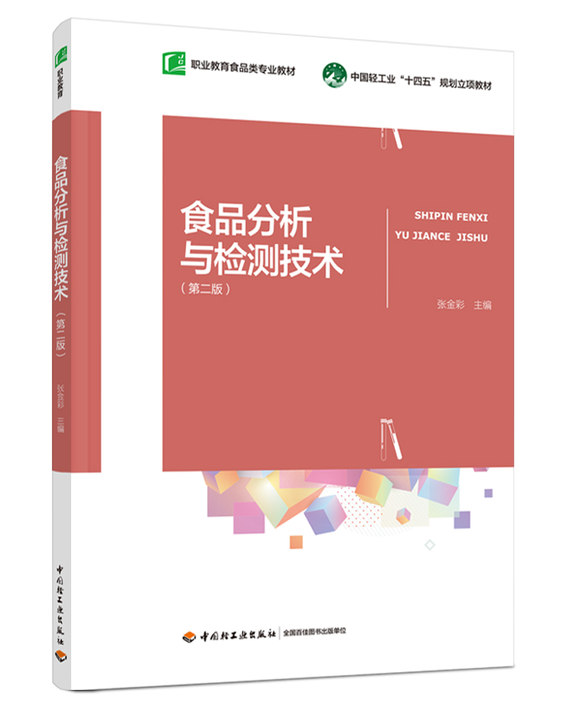 ʳƷczyg(sh)ڶ棩I(y)ʳƷI(y)̲ģ