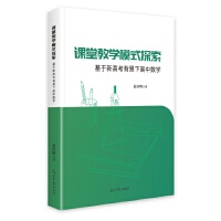  ný̌W(xu)ģʽ̽¸߿¸Д(sh)W(xu)