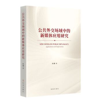  �����⽻�����е���ý�w��(y��ng)���о�