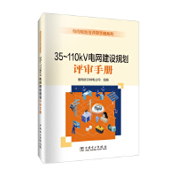  늾W(wng)Ҏ(gu)cu(png)փ(c)ϵ 35~110kV늾W(wng)O(sh)Ҏ(gu)u(png)փ(c)