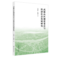  ɽ^(q)ƶ׃wc(jng)(j)(hu)l(f)չо